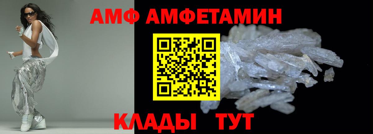 Amphetamine  АМФ Розовый  Вход с VPN  Янаул 