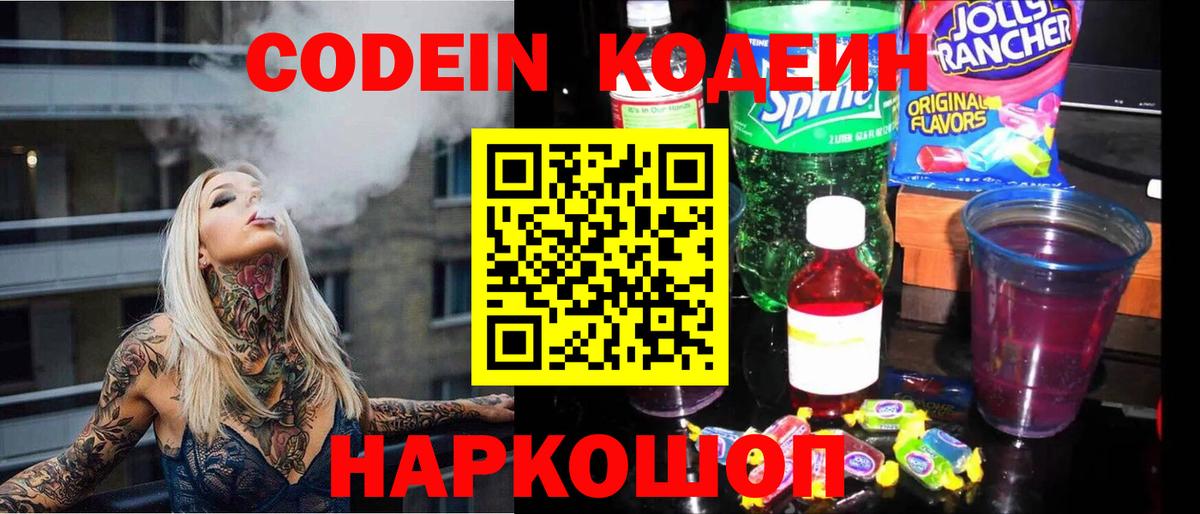 Кодеин Purple Drank Янаул