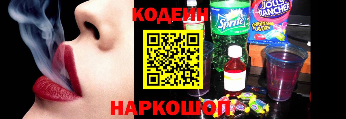 Янаул  Codein Purple Drank  Codein напиток Lean (лин)  Вход с VPN 