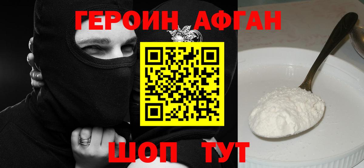 Героин Heroin  Вход с VPN  Янаул 