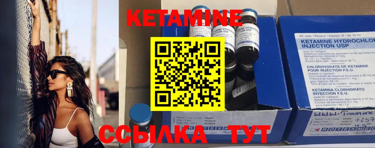 КЕТАМИН VHQ Янаул